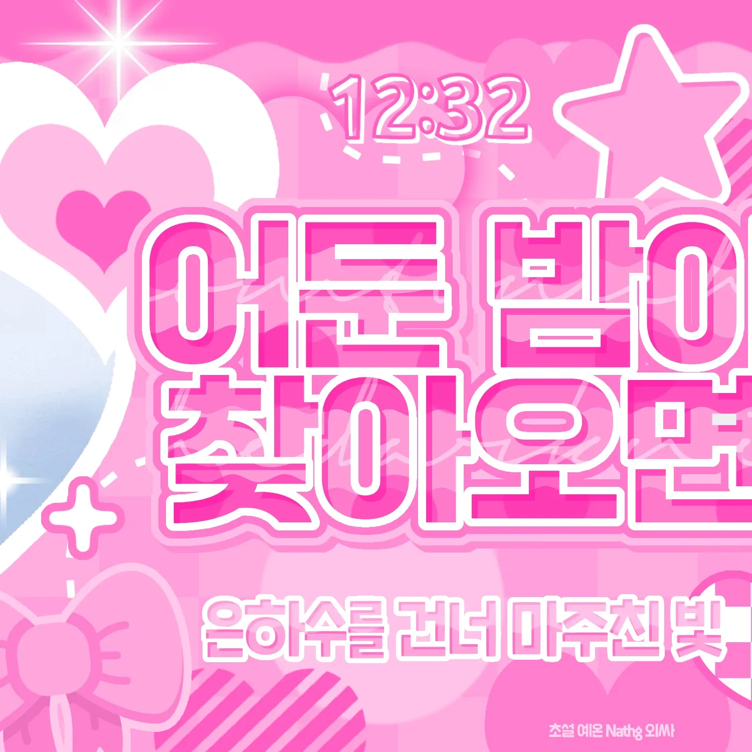 Behind-the-scenes cut of MEOVV