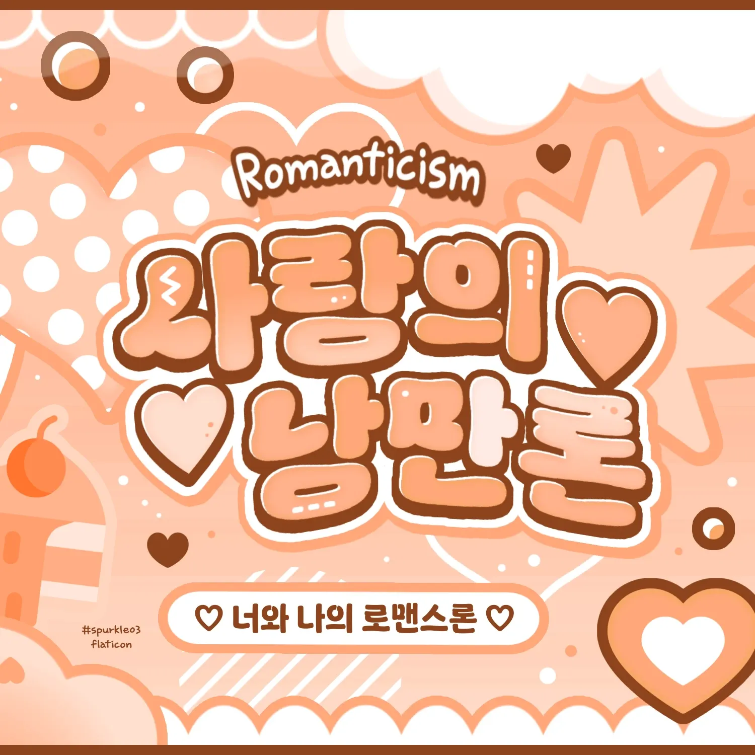 仁美 (SAY MY NAME)的幕后花絮