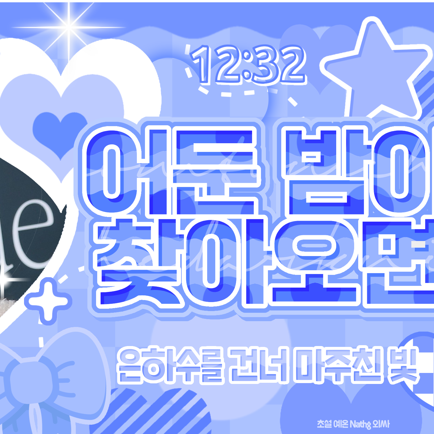 娜璉 (TWICE)的幕後花絮