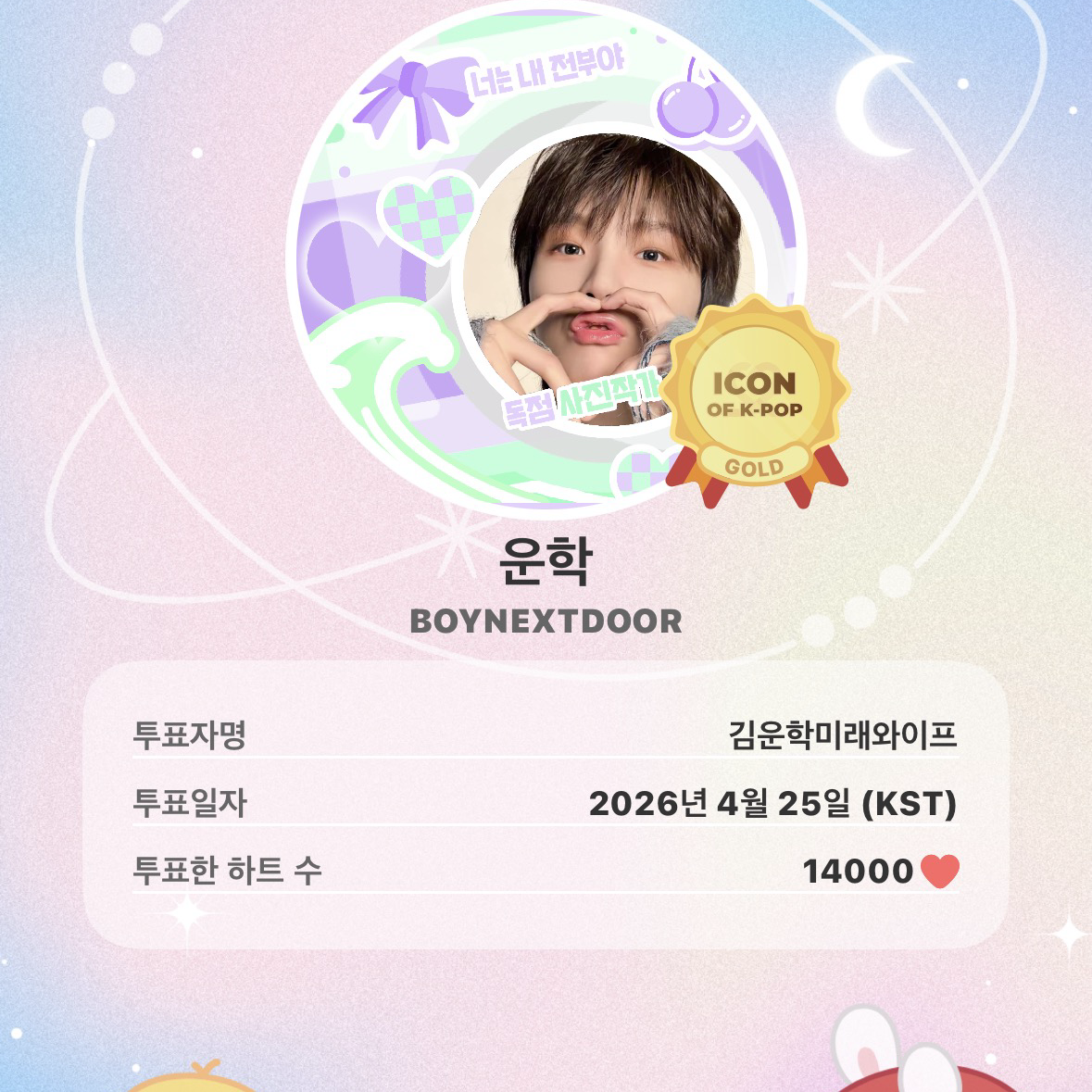 Recent activity shot of Woonhak (BOYNEXTDOOR)