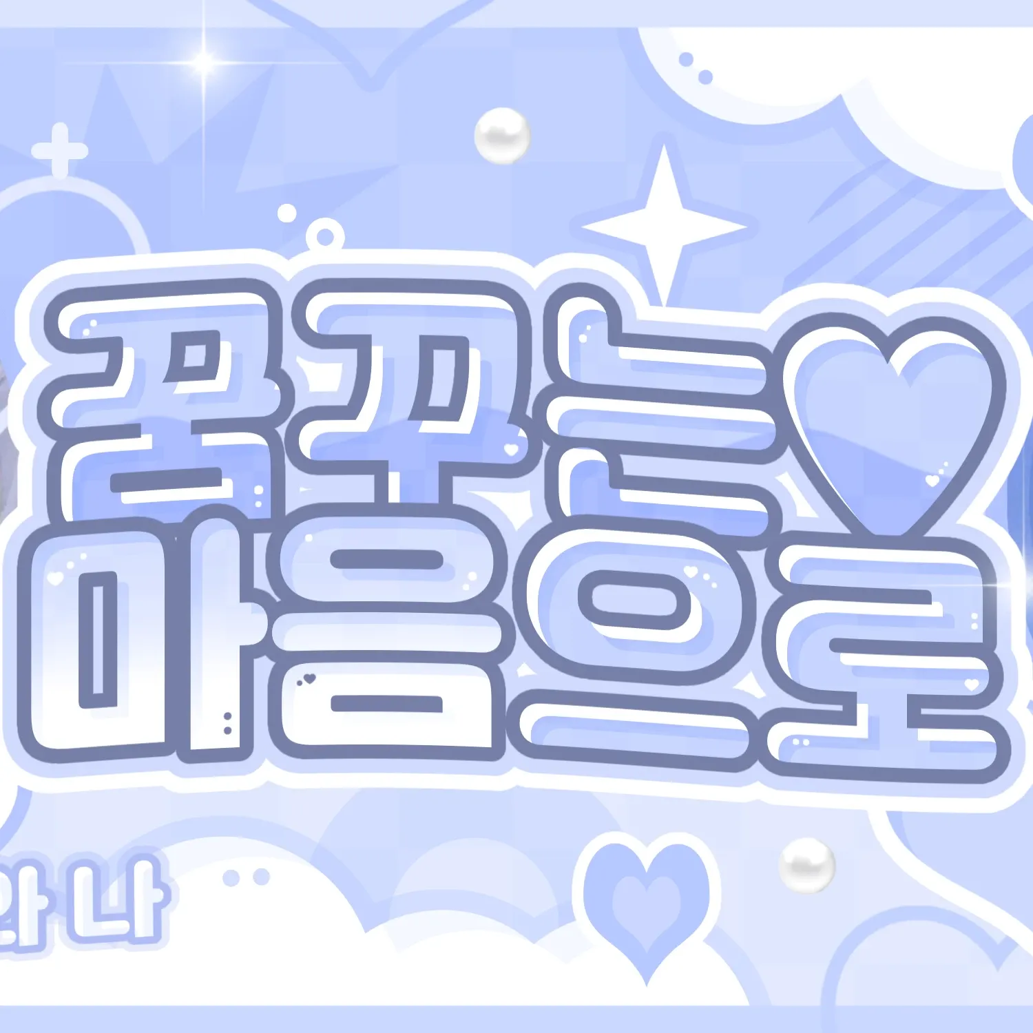 리우 (BOYNEXTDOOR)의 최신 사진