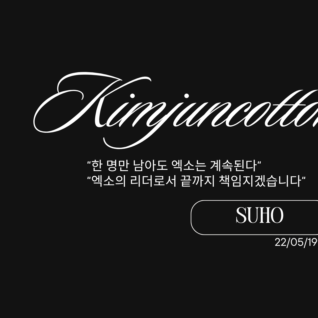 Recent activity shot of Suho (EXO)