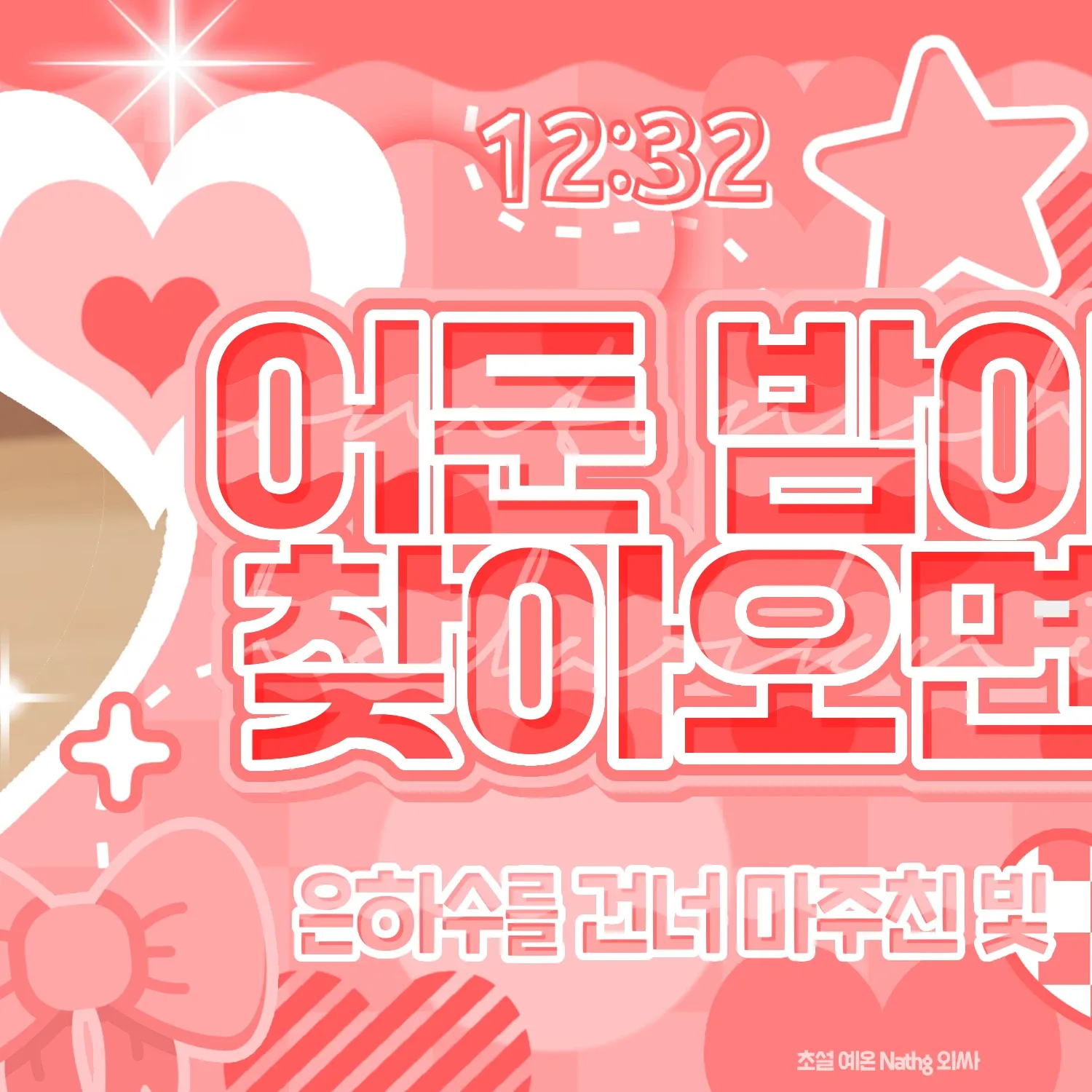 A moment captured by MEOVV's fan