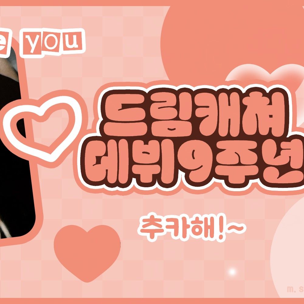 Recent activity shot of Handong (DREAMCATCHER)