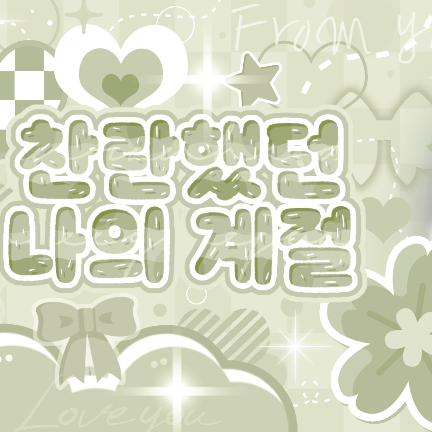 Behind-the-scenes cut of Gyubin