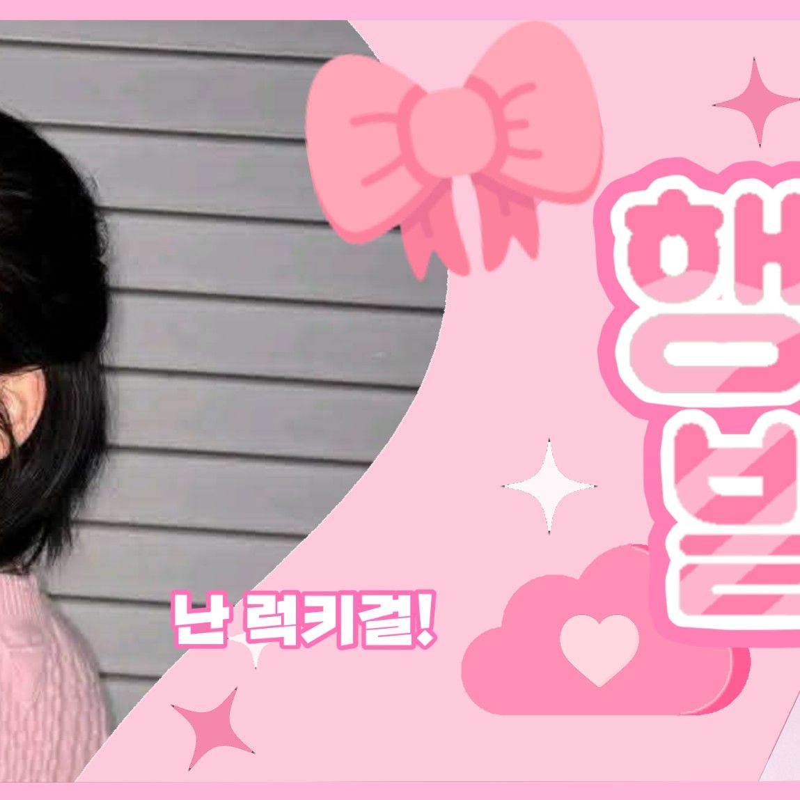 카리나 (에스파)의 비하인드 컷