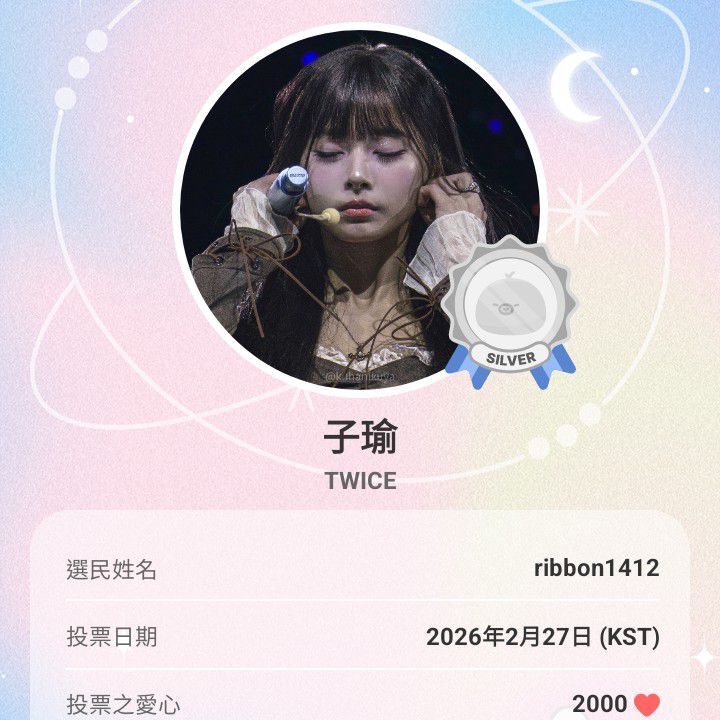 子瑜 (TWICE)粉絲拍下的瞬間