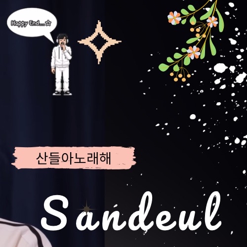 Momen yang diabadikan oleh penggemar Sandeul (B1A4)