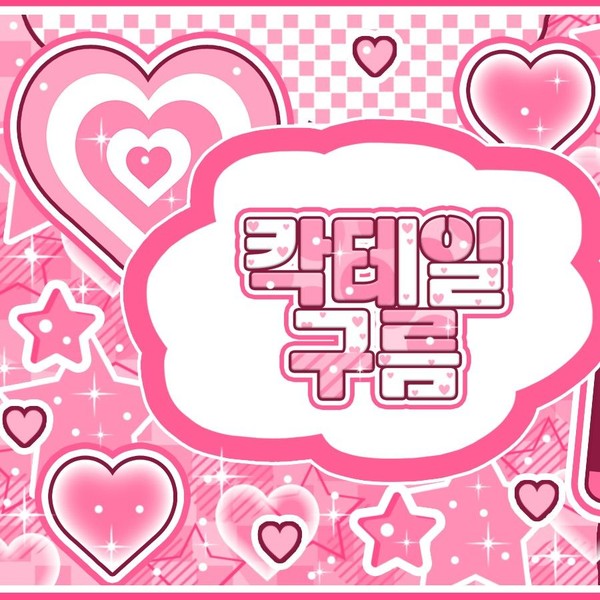 通過投票選出的Ella (MEOVV)人氣頭像