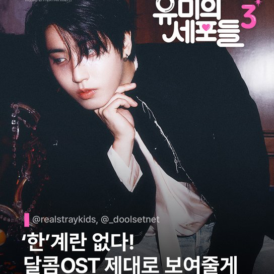 A moment captured by HAN (Stray Kids)'s fan