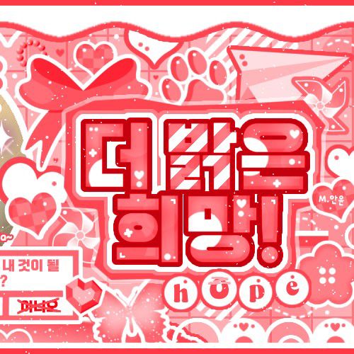 Behind-the-scenes cut of NCT WISH