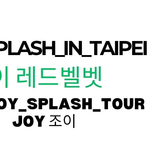 ジョイ (Red Velvet)の舞台裏ショット