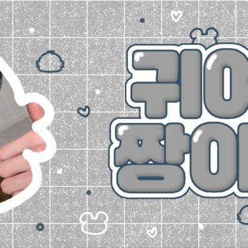 Latest photo of Jooyeon (Xdinary Heroes)