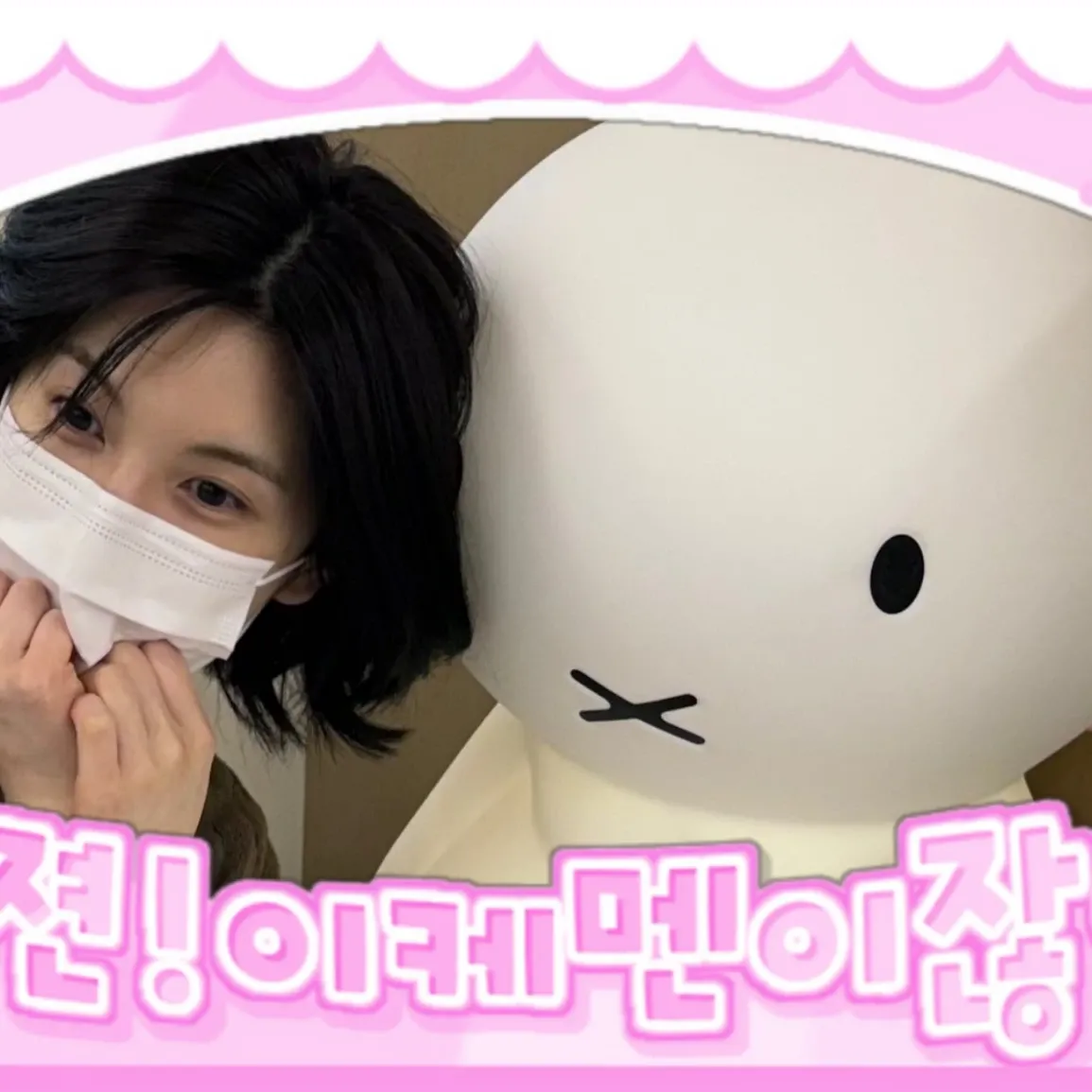 Recent activity shot of BAE (NMIXX)