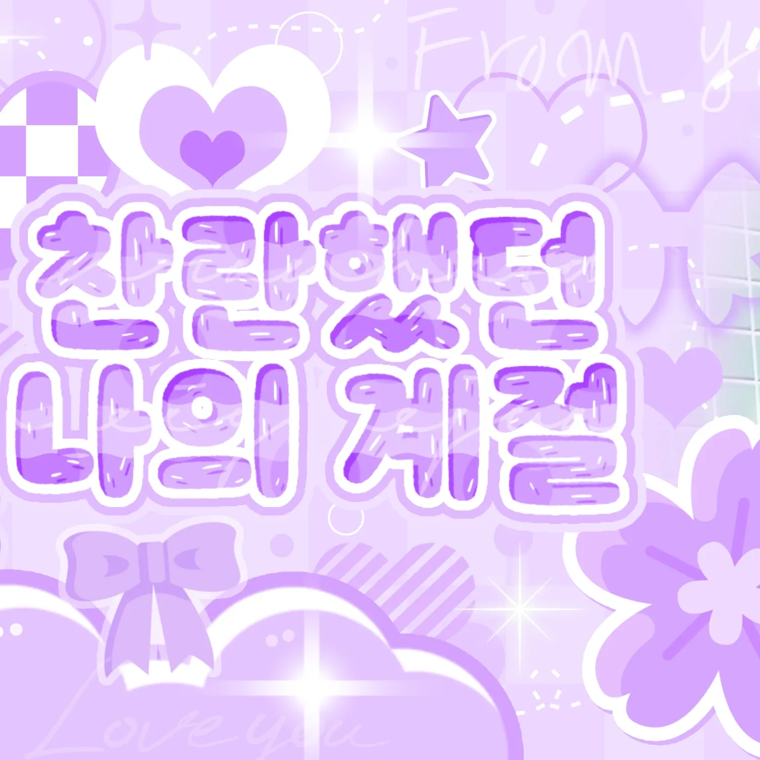 圭真 (NMIXX)的最新照片