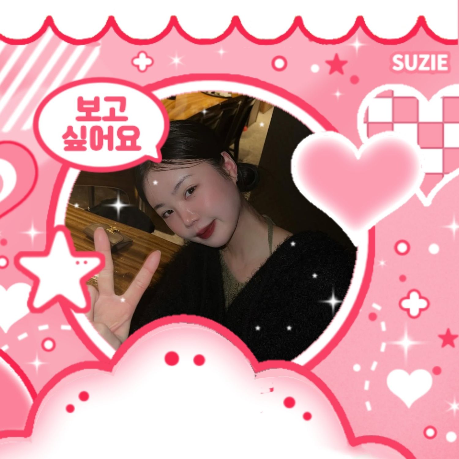 수진의 비하인드 컷