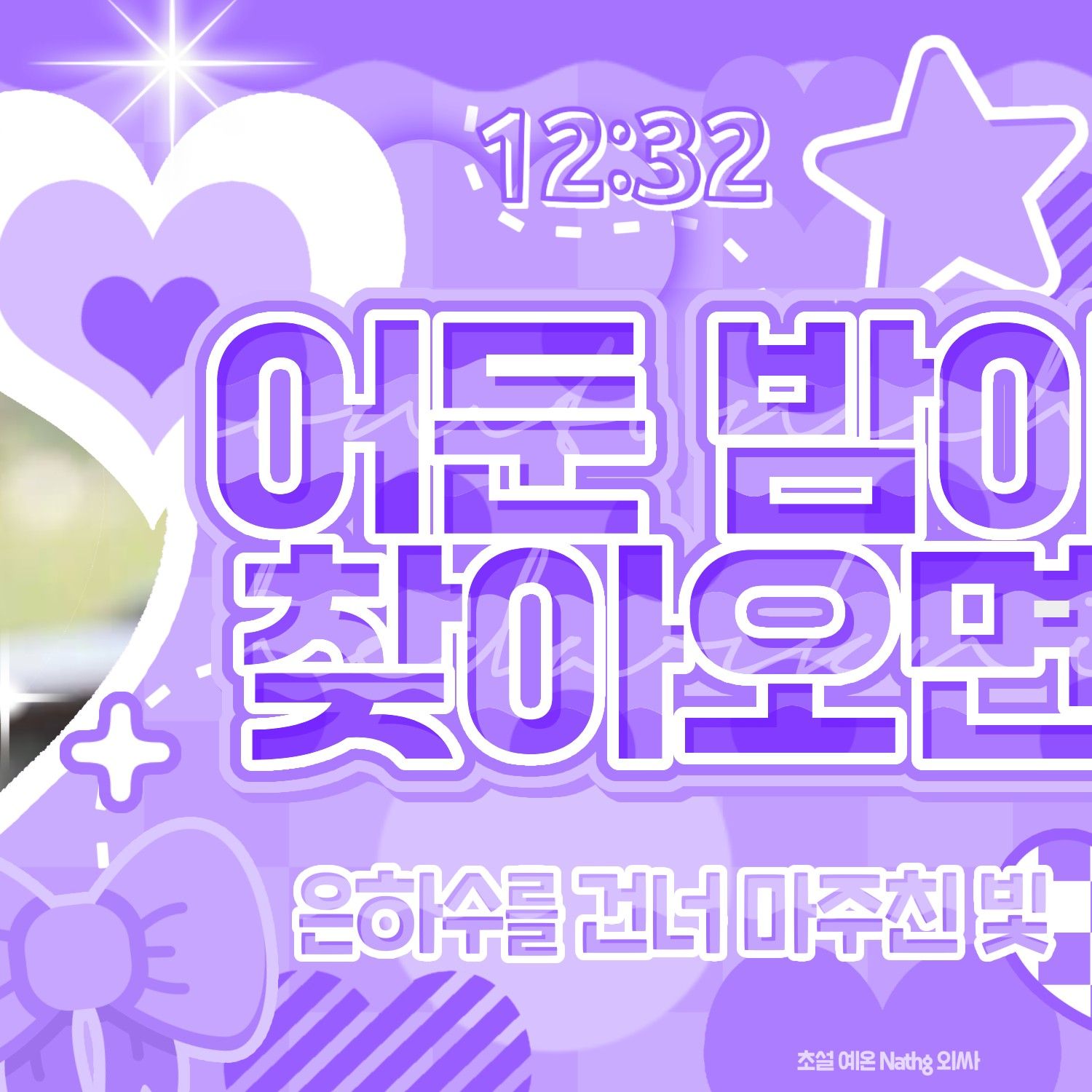 엘라 (MEOVV)의 비하인드 컷