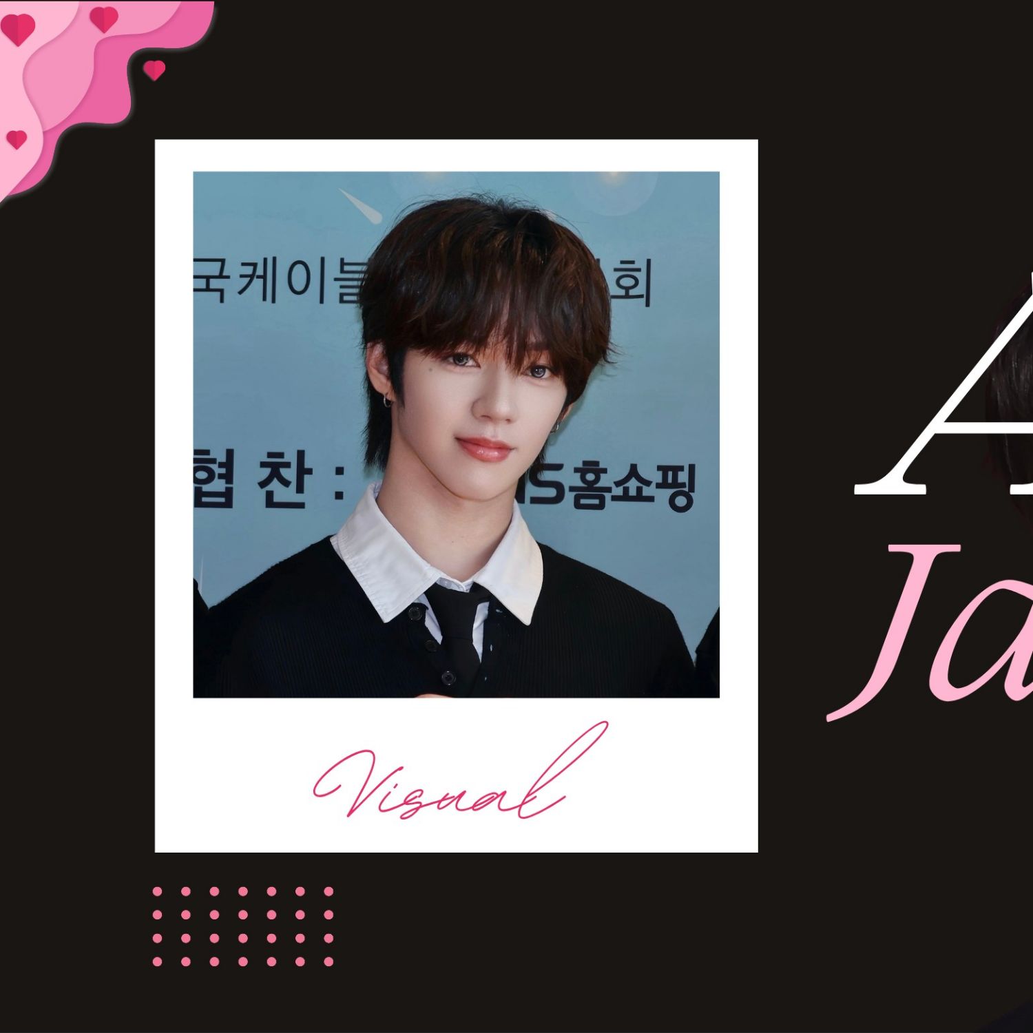 제이엘 (아홉) 최근 활동샷