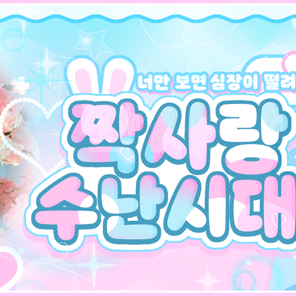 레드벨벳의 비하인드 컷