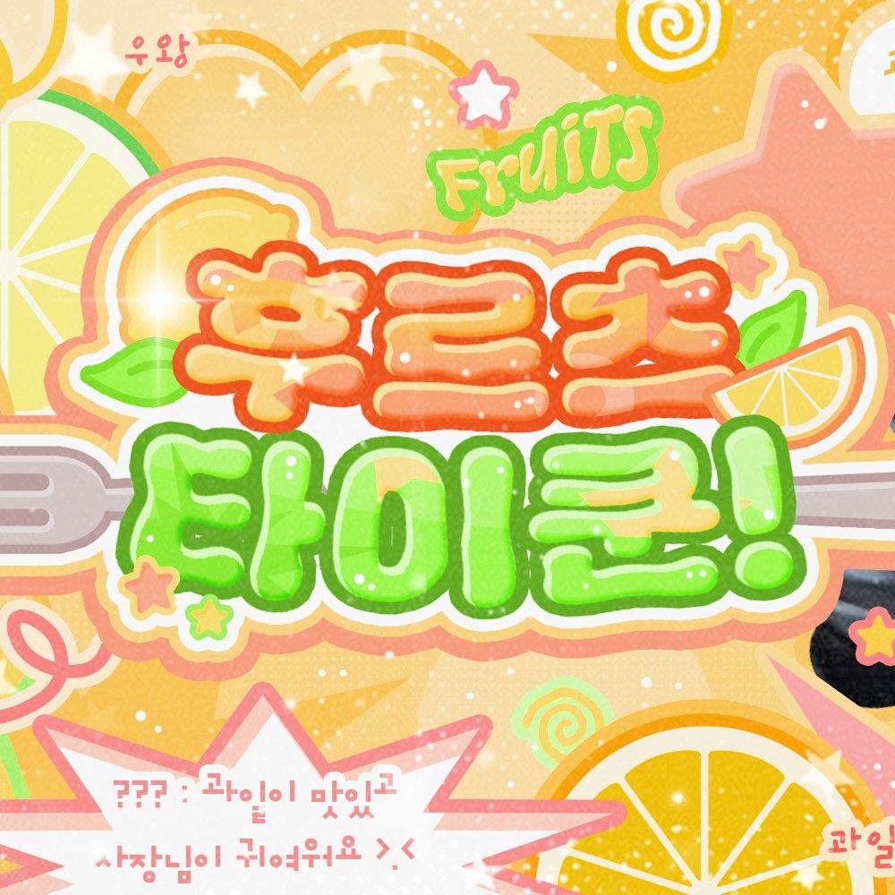 輝人 (MAMAMOO)的幕後花絮