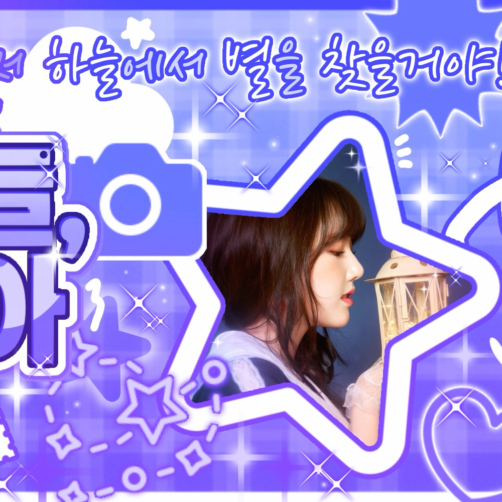 예린 (여자친구)의 최신 사진