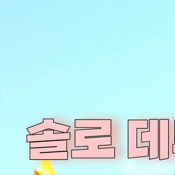 오늘 최애돌에서 빛나는 문별 (마마무)의 대표 사진