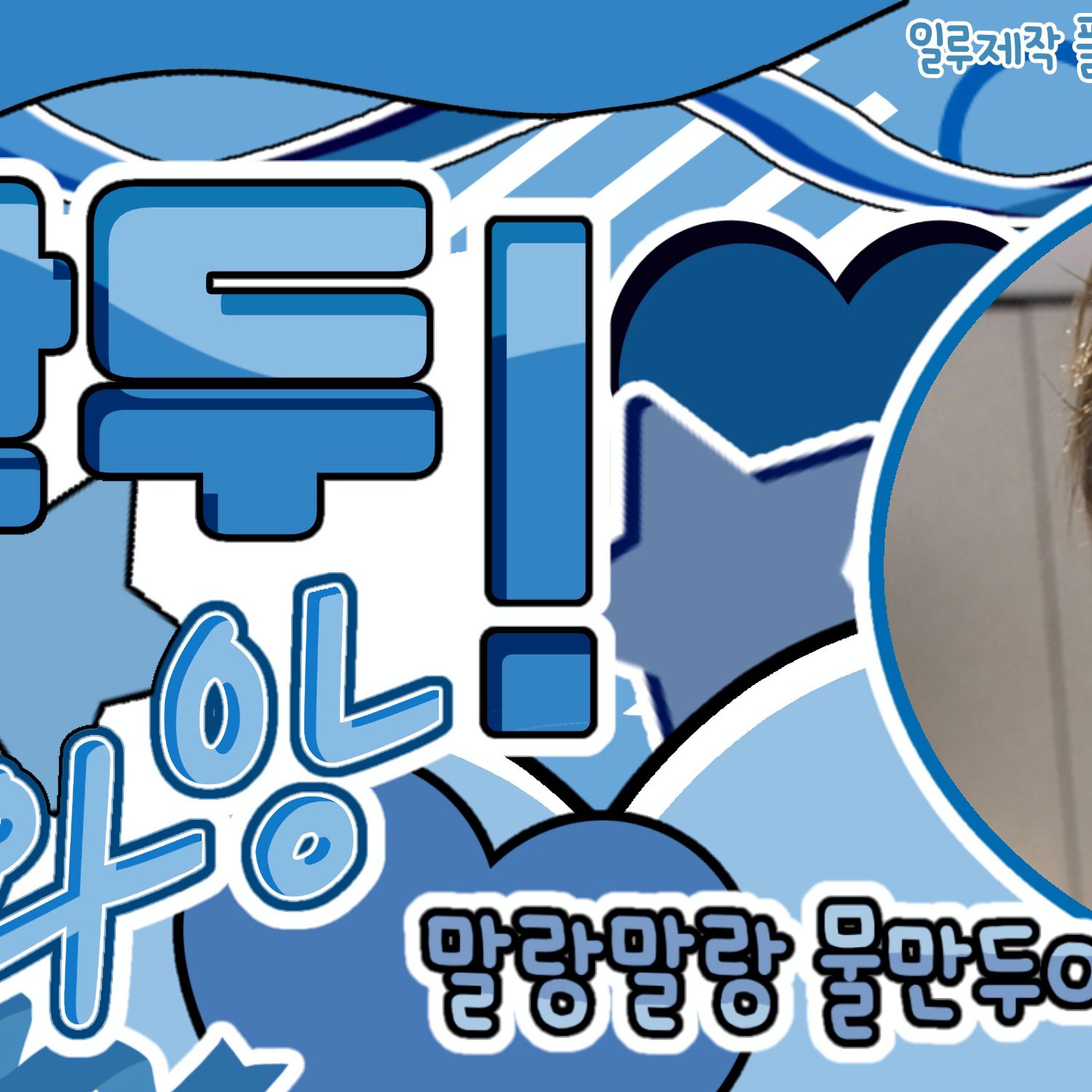 Today’s hot picks from the 성현 (CORTIS) community