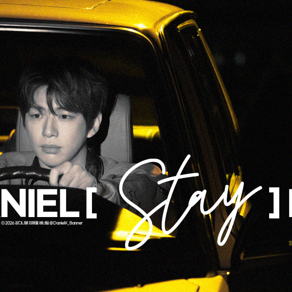 강다니엘 팬이 찍은 순간