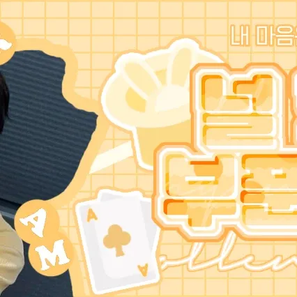 Behind-the-scenes cut of Woonhak (BOYNEXTDOOR)