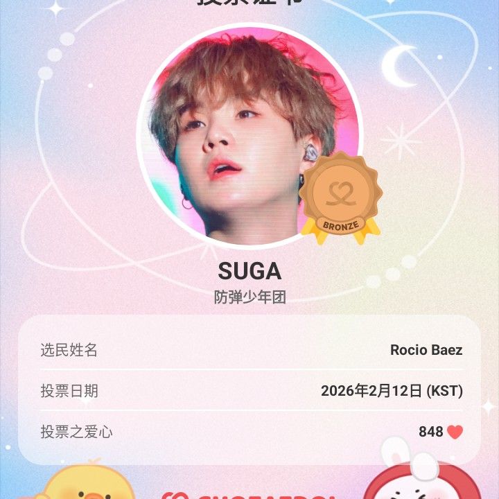 슈가 (방탄소년단) 팬이 찍은 순간