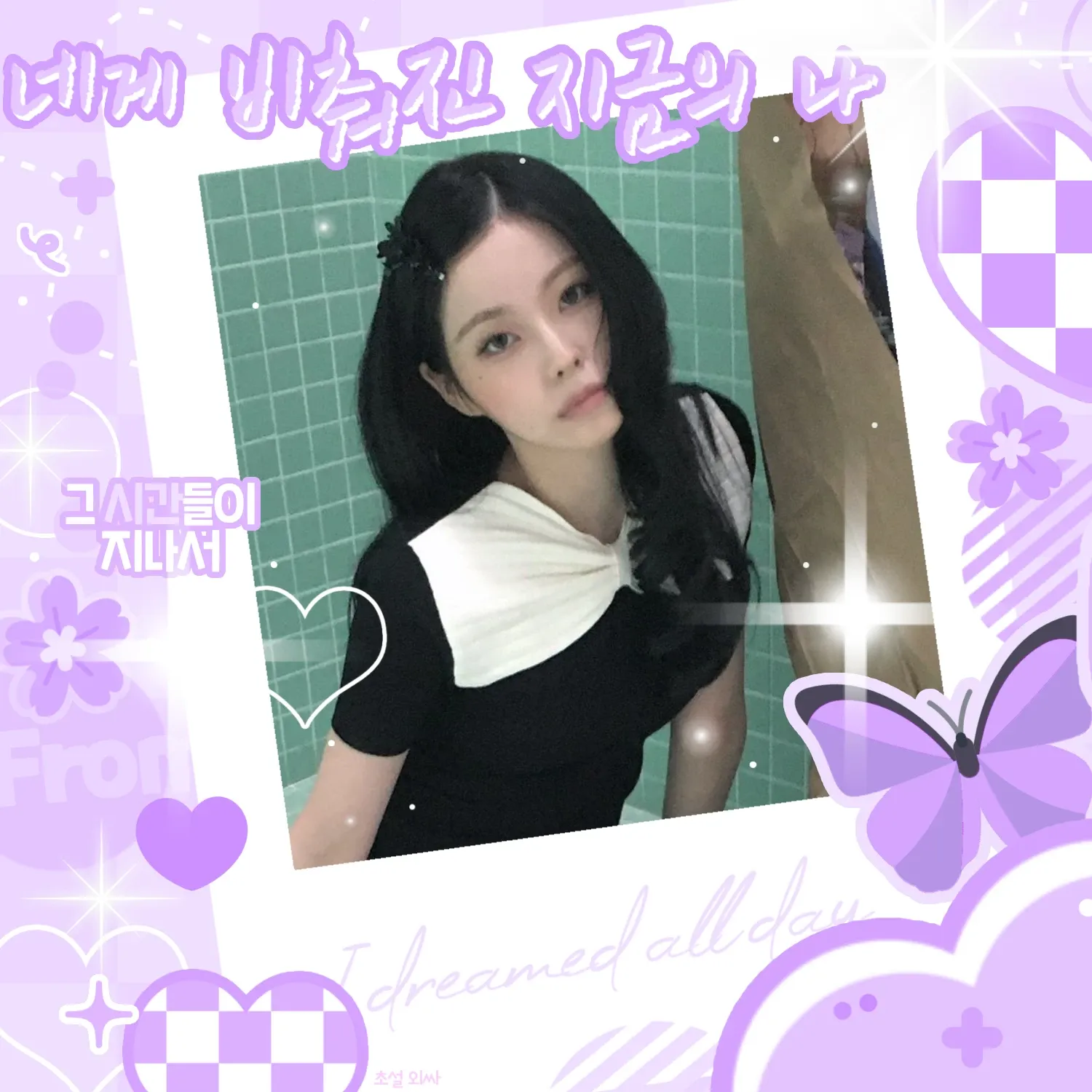 圭真 (NMIXX)的幕後花絮