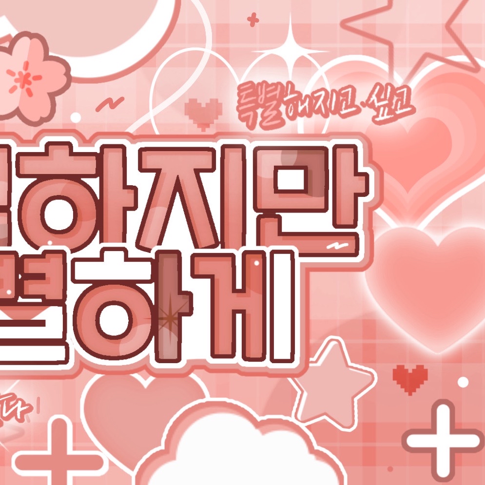 수진의 비하인드 컷