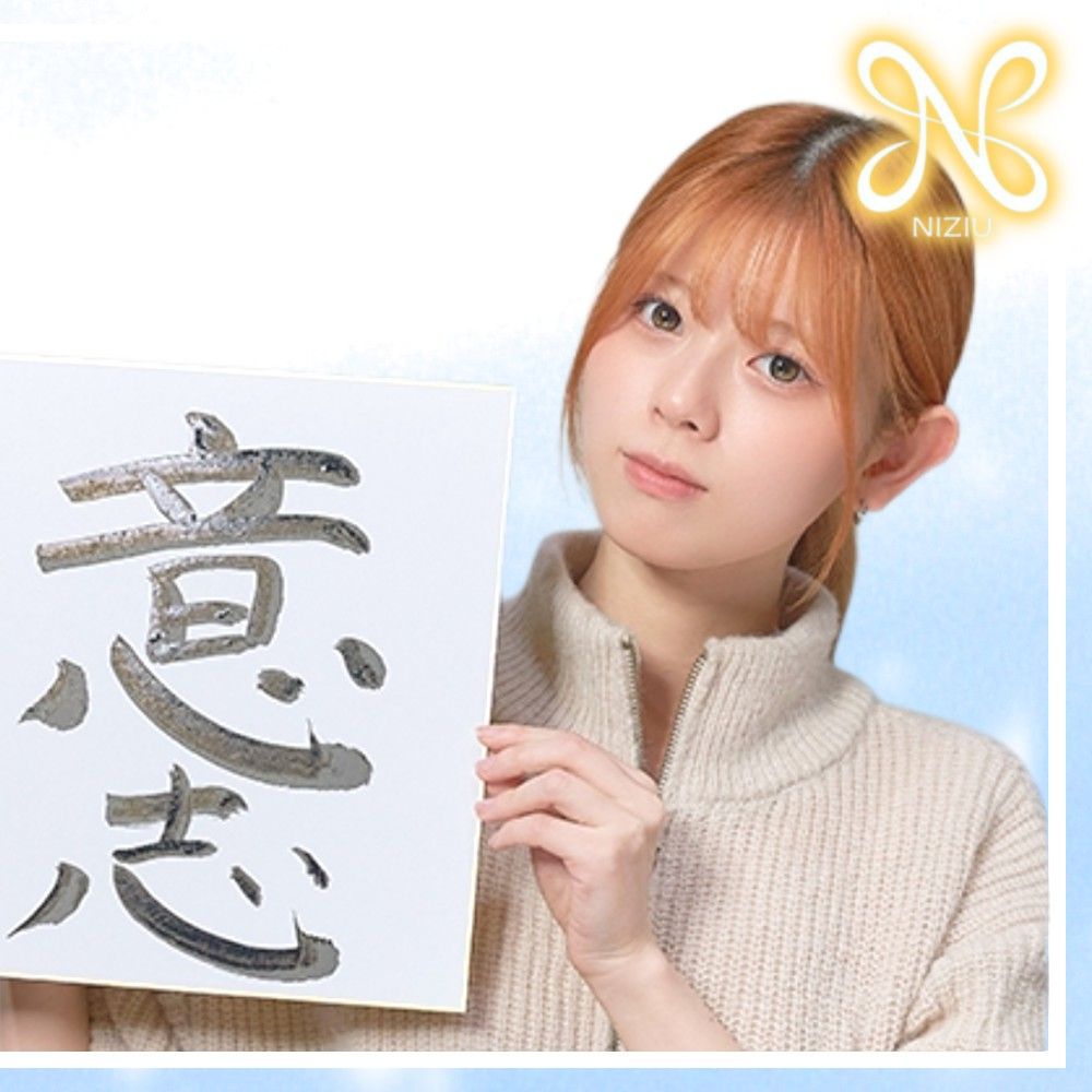 리쿠 (NiziU)의 최신 사진