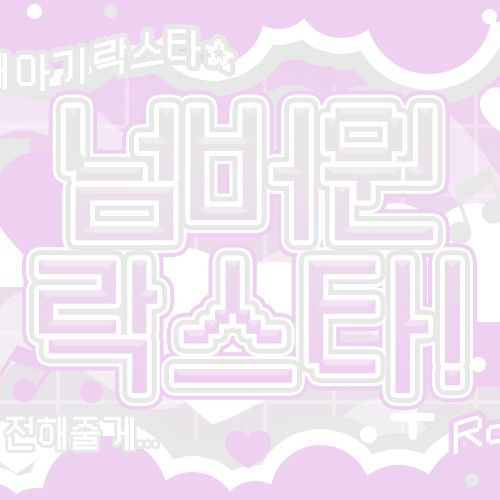 Latest photo of Jungsu (Xdinary Heroes)