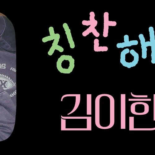 이한 (BOYNEXTDOOR) 최근 활동샷