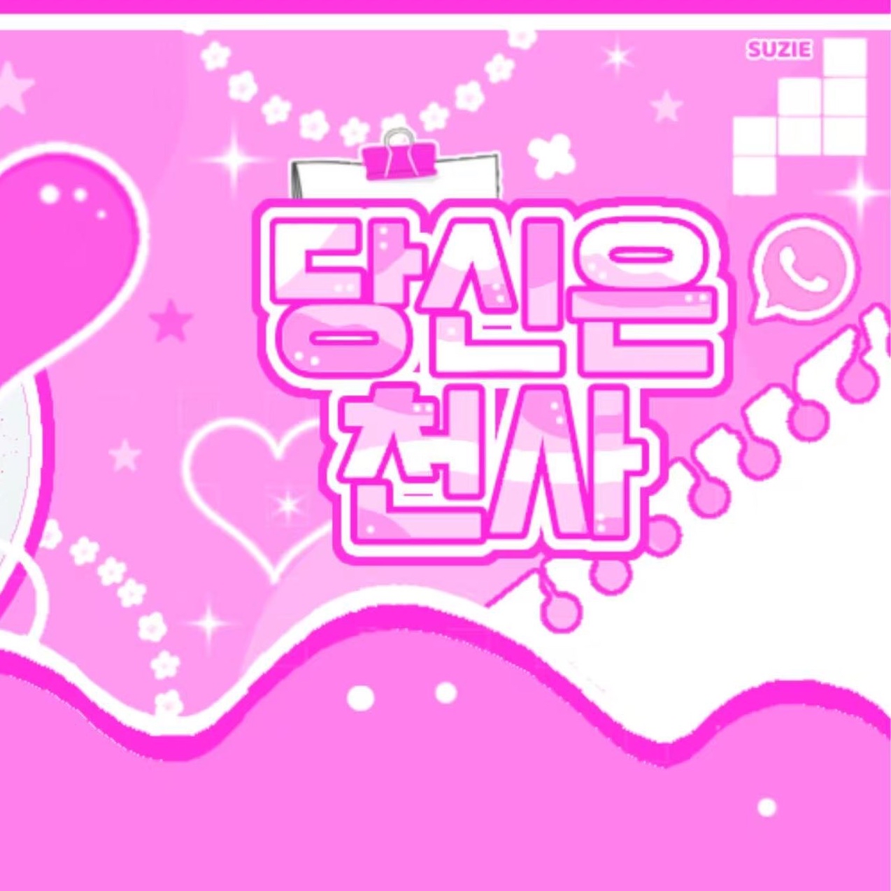 수진의 최신 사진