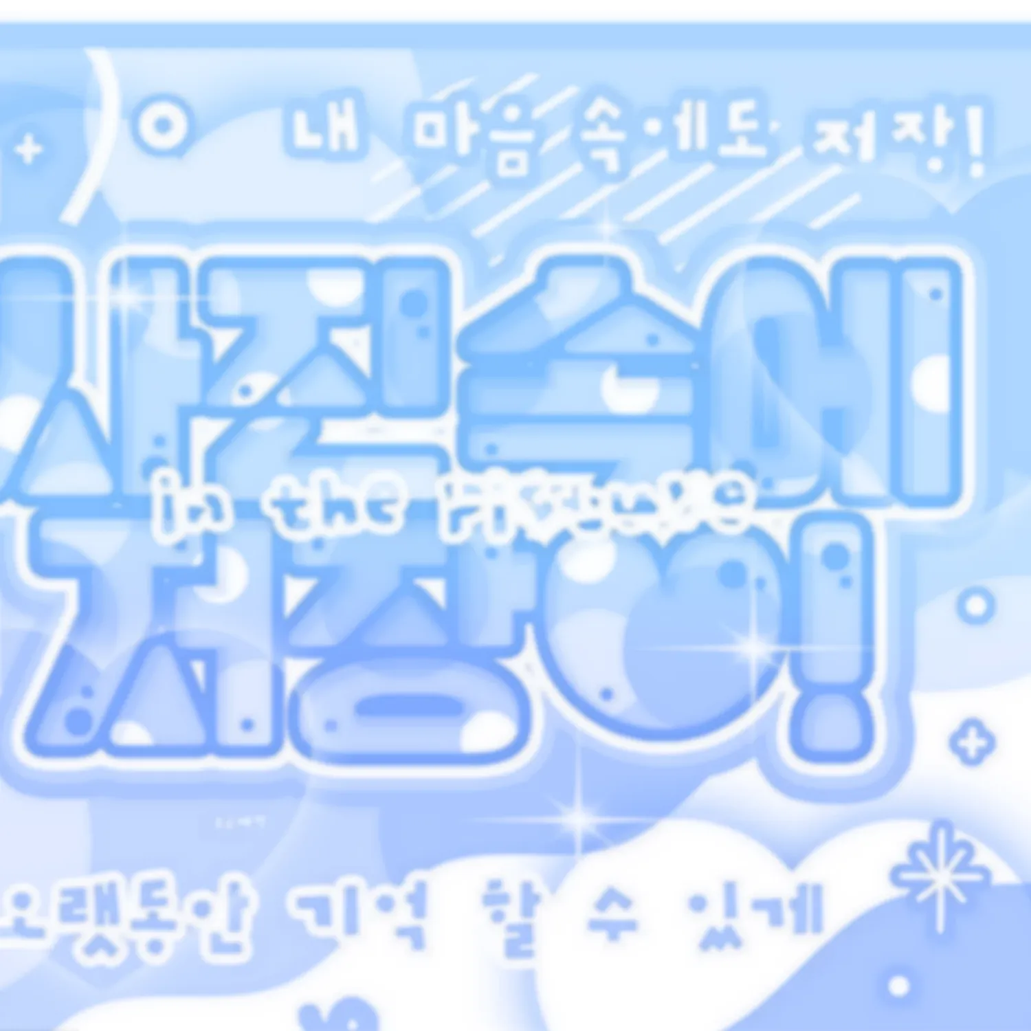 Hot post catching attention from 한유진 (앤더블)'s fandom