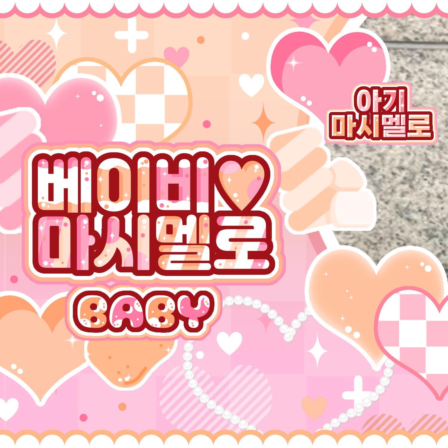 연준 (투모로우바이투게더) 팬이 찍은 순간