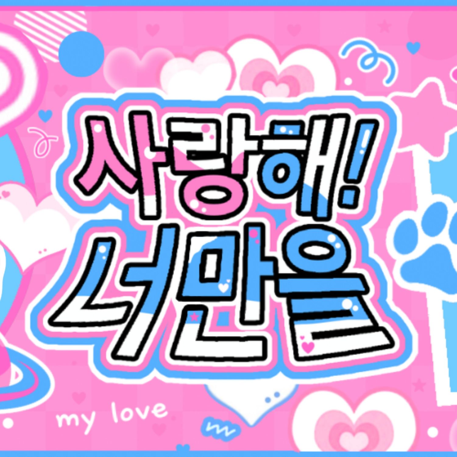 K-POP posts beloved by 김준서 (알파드라이브원) fans