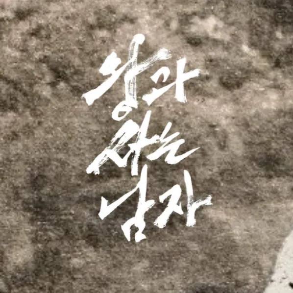 박지훈 최근 활동샷