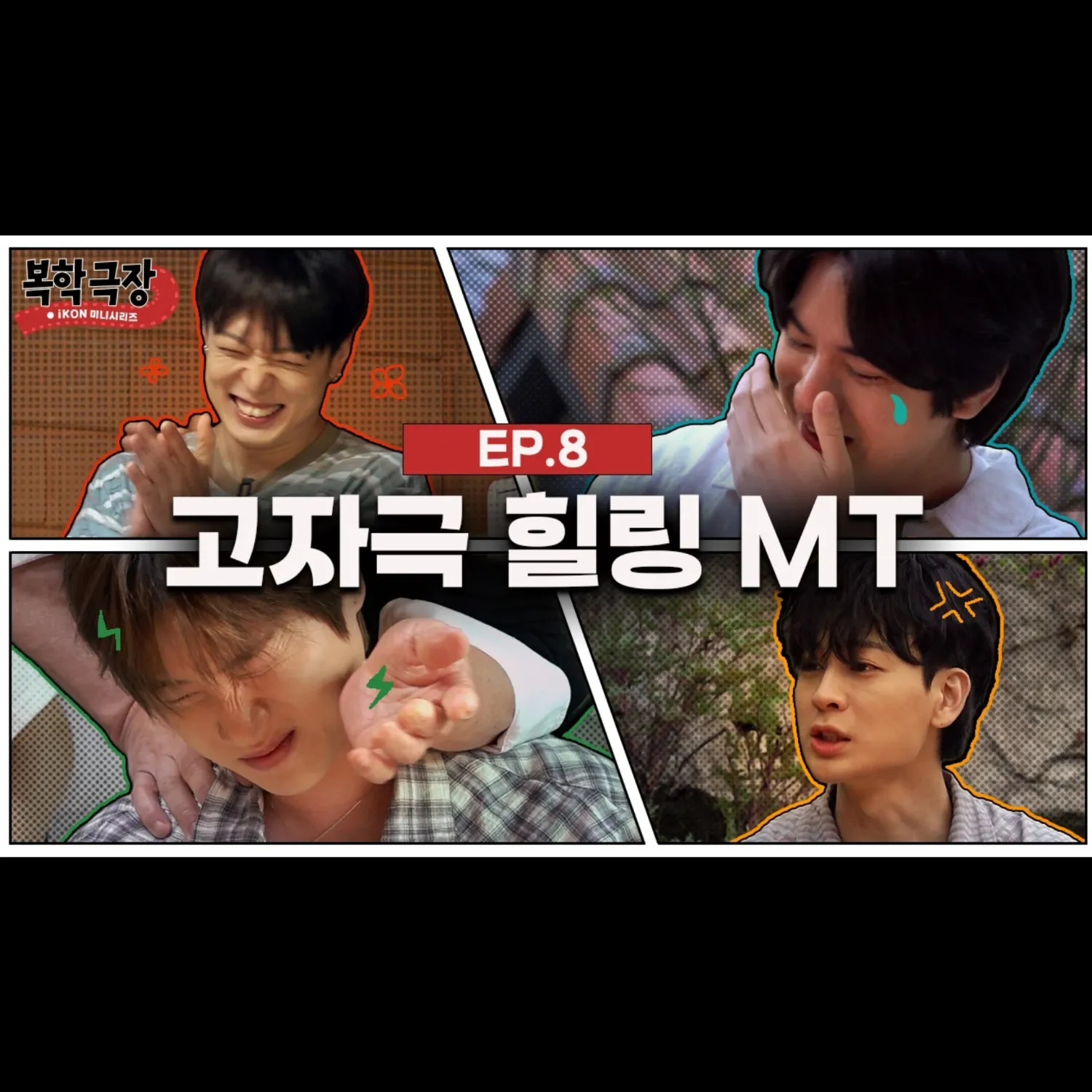 Recent activity shot of iKON