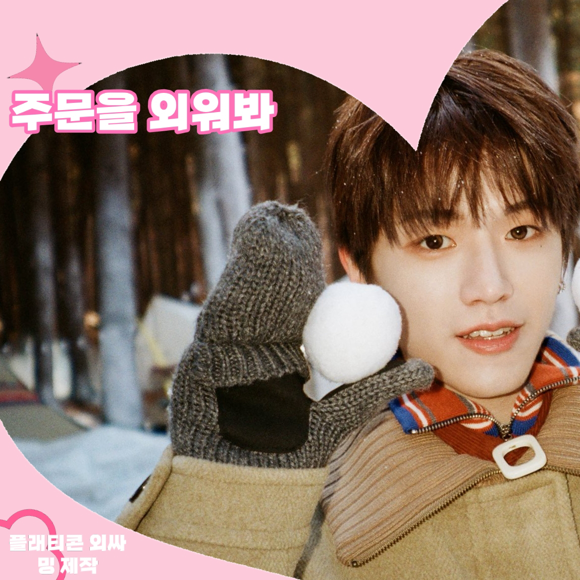 A moment captured by Riwoo (BOYNEXTDOOR)'s fan