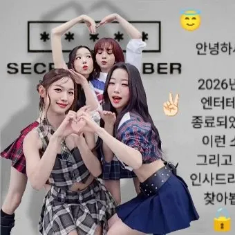 SECRET NUMBER의 최신 사진