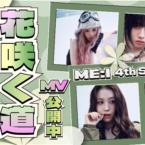 ME:I 櫻井美羽 ファンダムコミュニティ │ KPOP人気No.1アプリ 最愛ドル