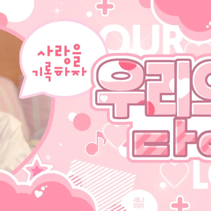 ミンジュ (ILLIT)の舞台裏ショット