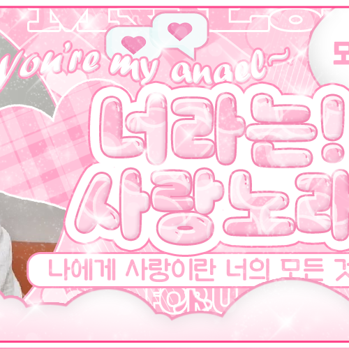 한음 팬이 찍은 순간