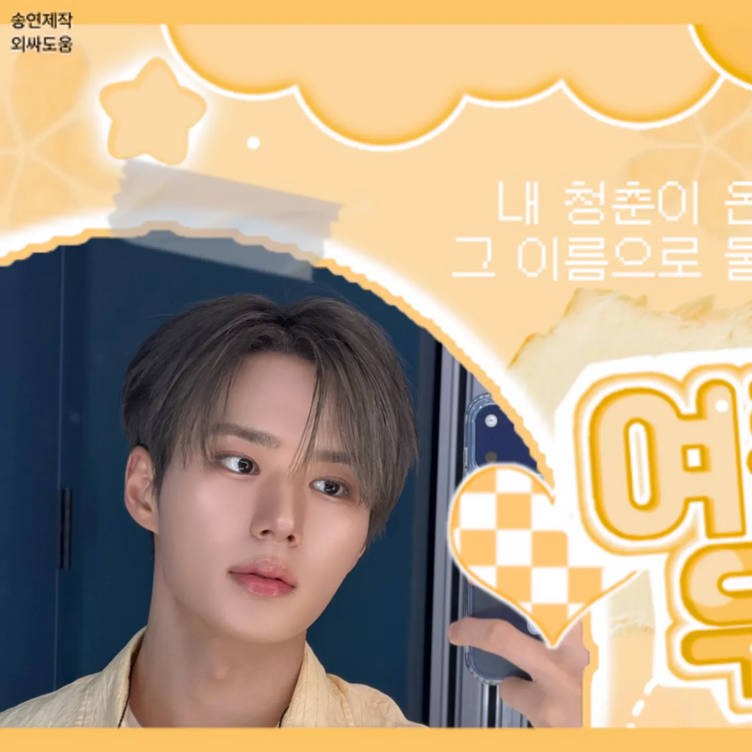 김준서 (알파드라이브원) 팬이 찍은 순간