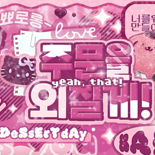 イェリン (GFRIEND)ファンが撮った瞬間