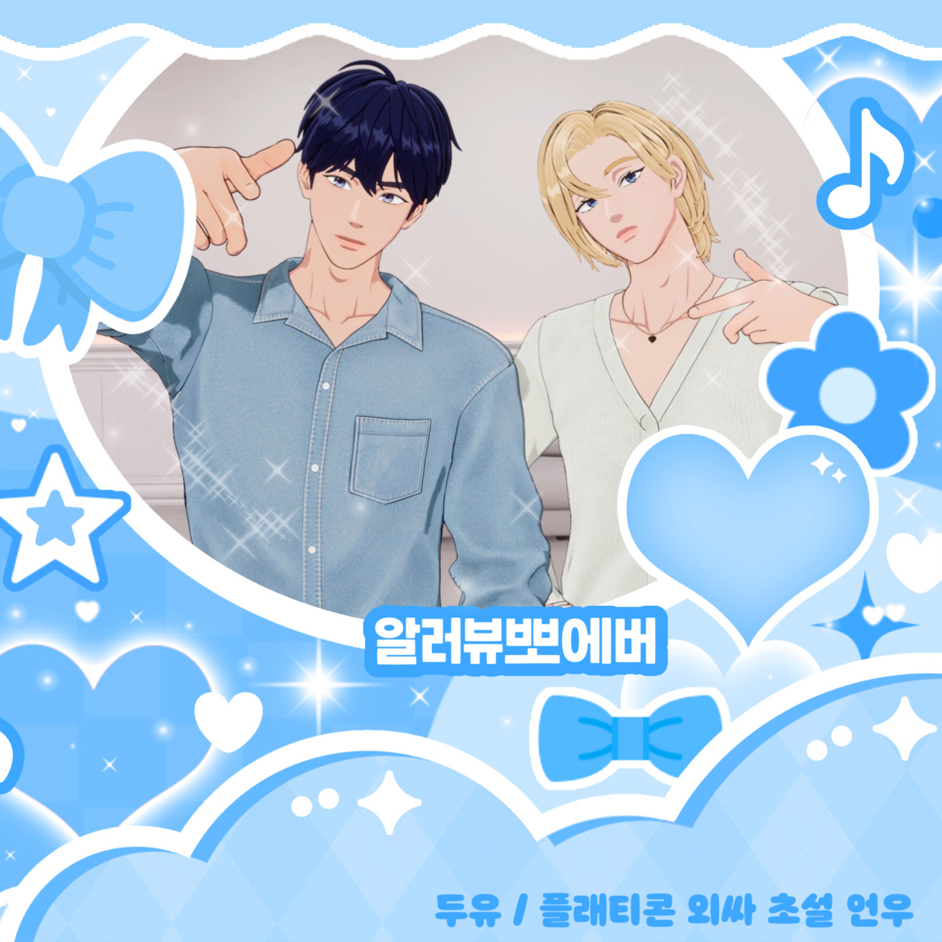 Latest photo of PLAVE