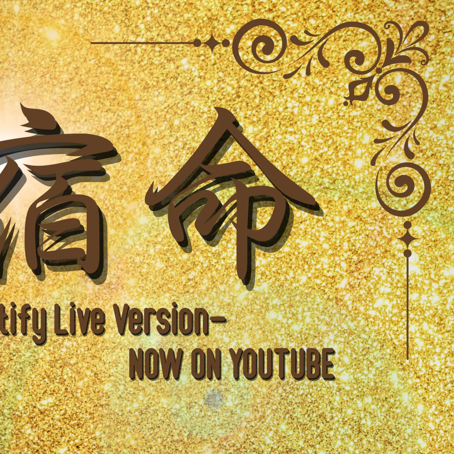 チャンビン (Stray Kids)の舞台裏ショット